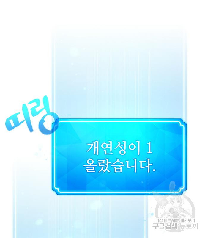 게임 최강 트롤러 4화 164