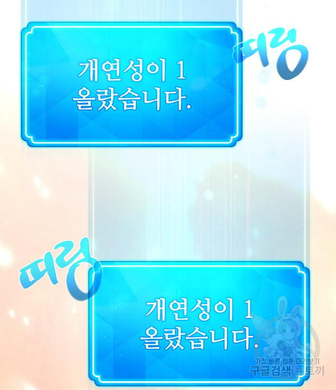 게임 최강 트롤러 4화 165