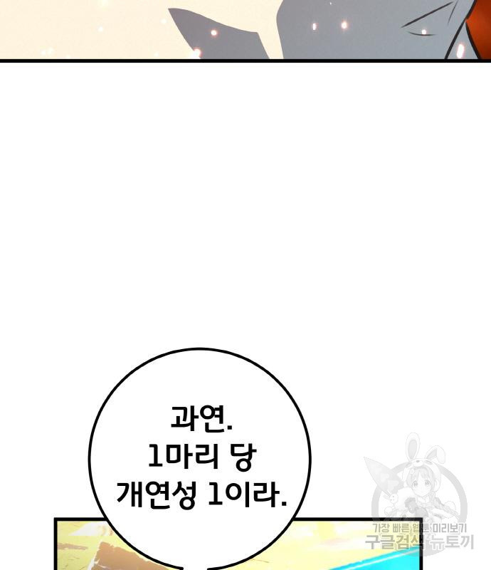 게임 최강 트롤러 4화 168