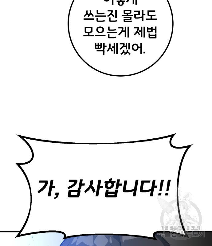 게임 최강 트롤러 4화 170