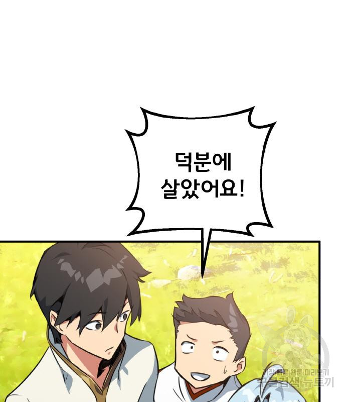 게임 최강 트롤러 4화 172