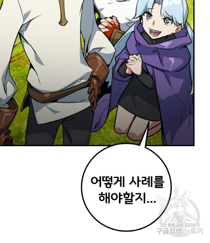 게임 최강 트롤러 4화 173