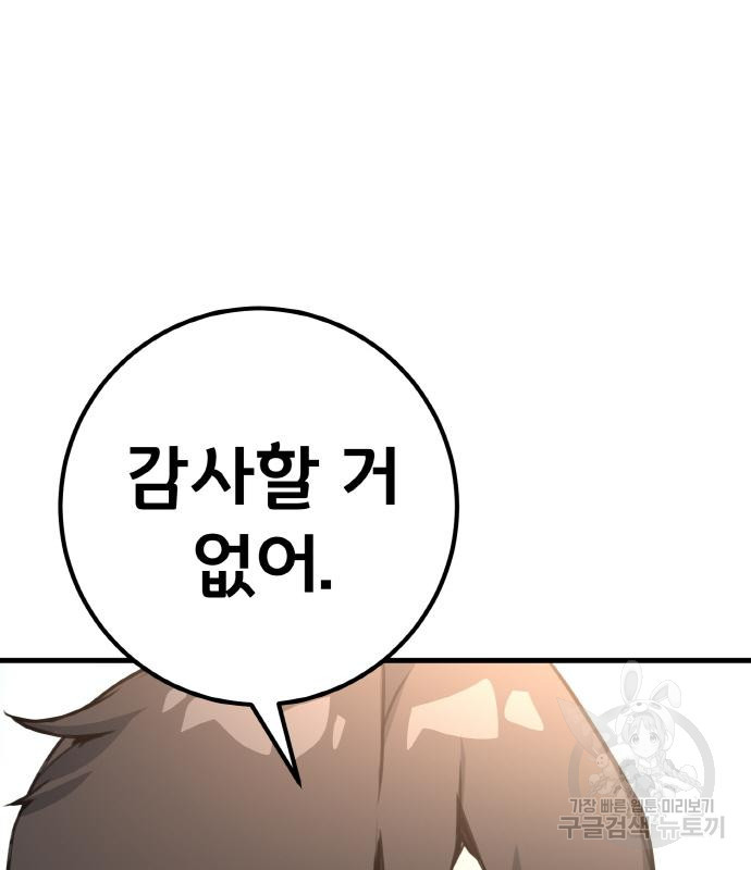 게임 최강 트롤러 4화 174