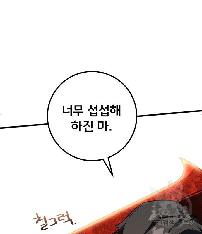 게임 최강 트롤러 4화 179