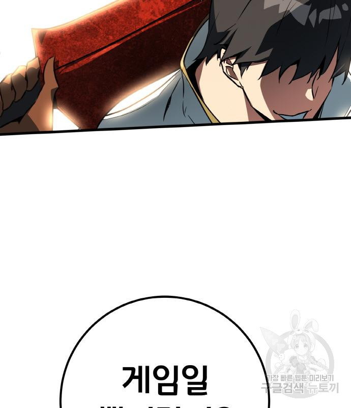 게임 최강 트롤러 4화 180