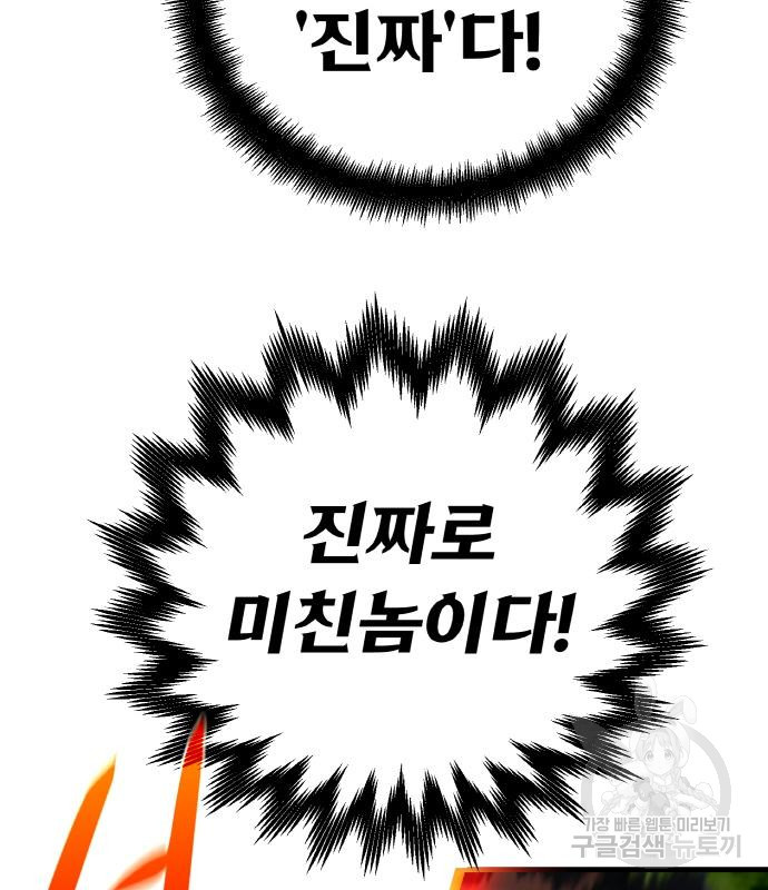 게임 최강 트롤러 4화 184