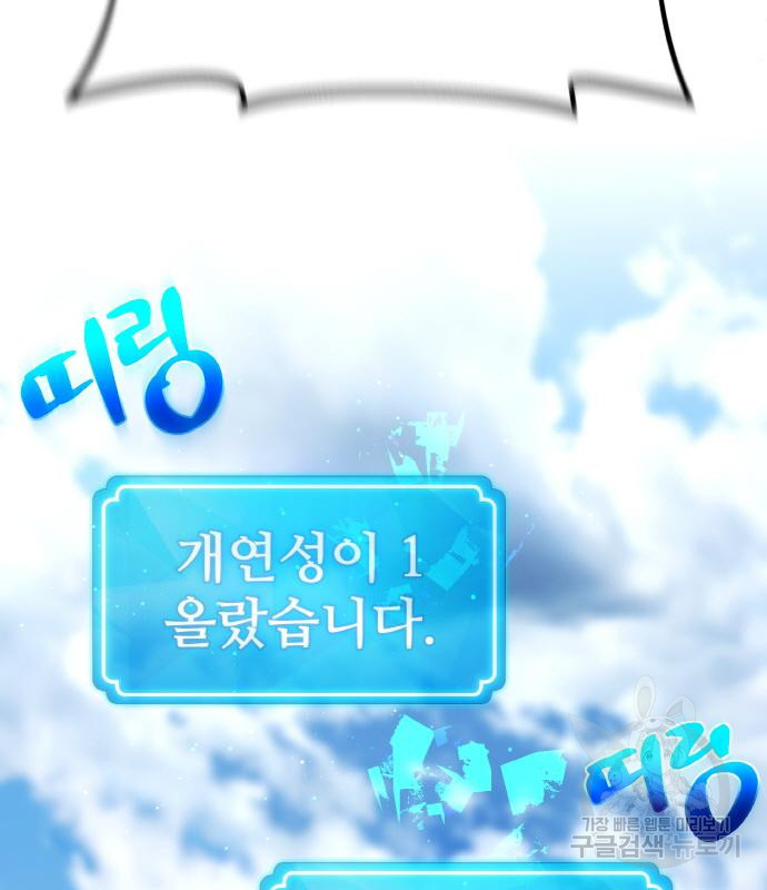 게임 최강 트롤러 4화 186