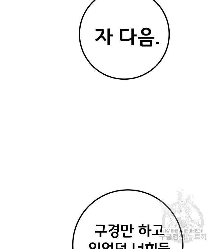 게임 최강 트롤러 4화 190
