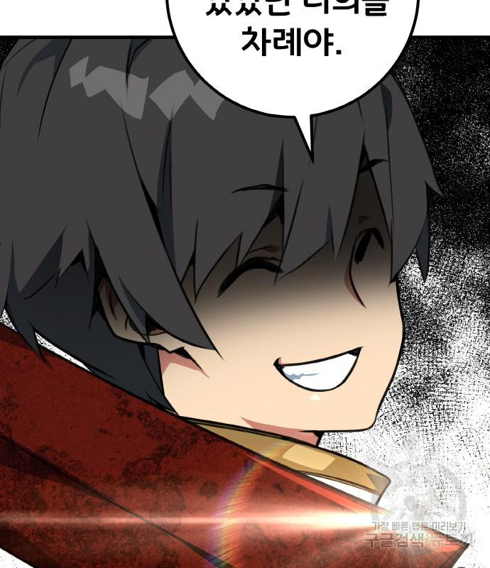게임 최강 트롤러 4화 191