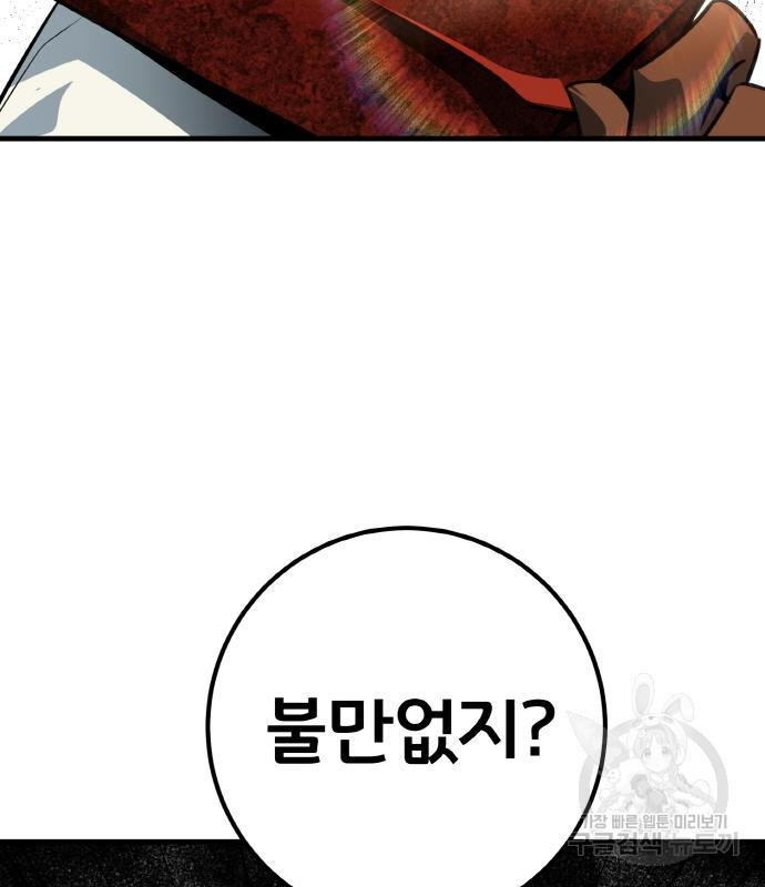 게임 최강 트롤러 4화 192