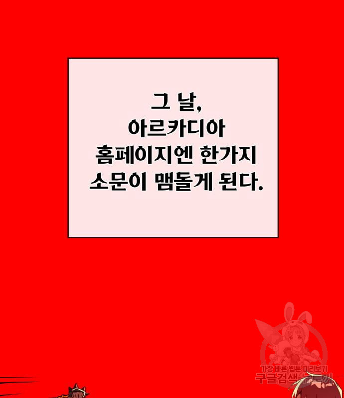 게임 최강 트롤러 4화 196