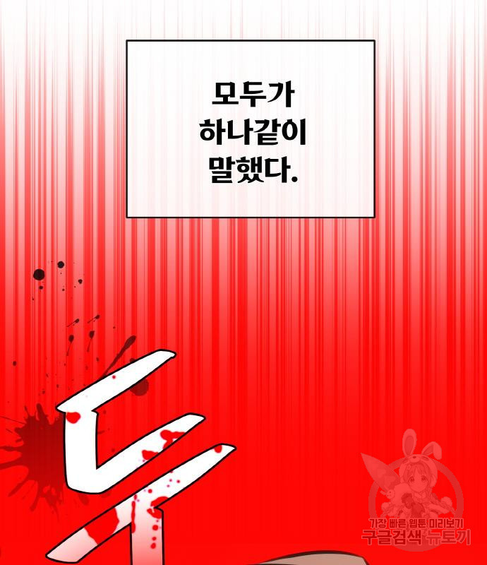 게임 최강 트롤러 4화 198