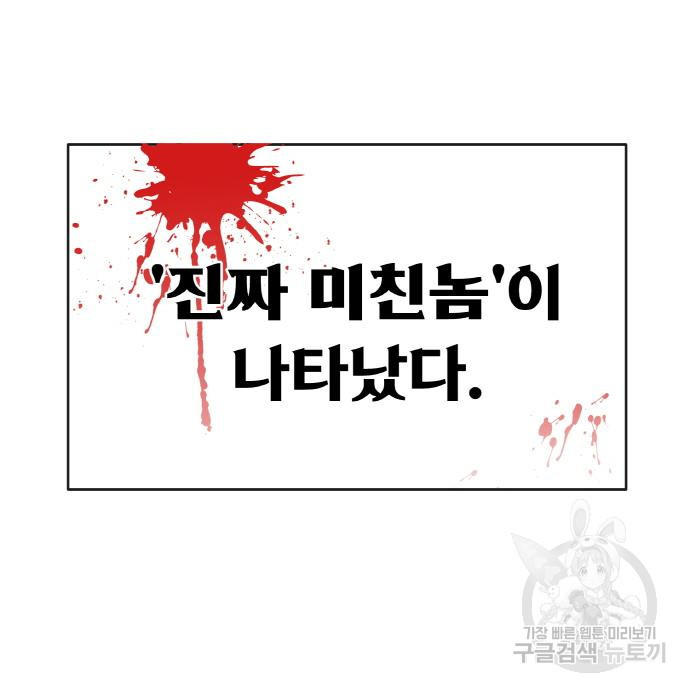 게임 최강 트롤러 4화 201