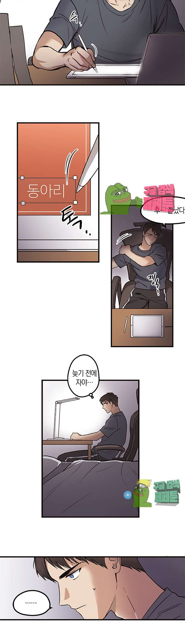 드림사인 1화 2
