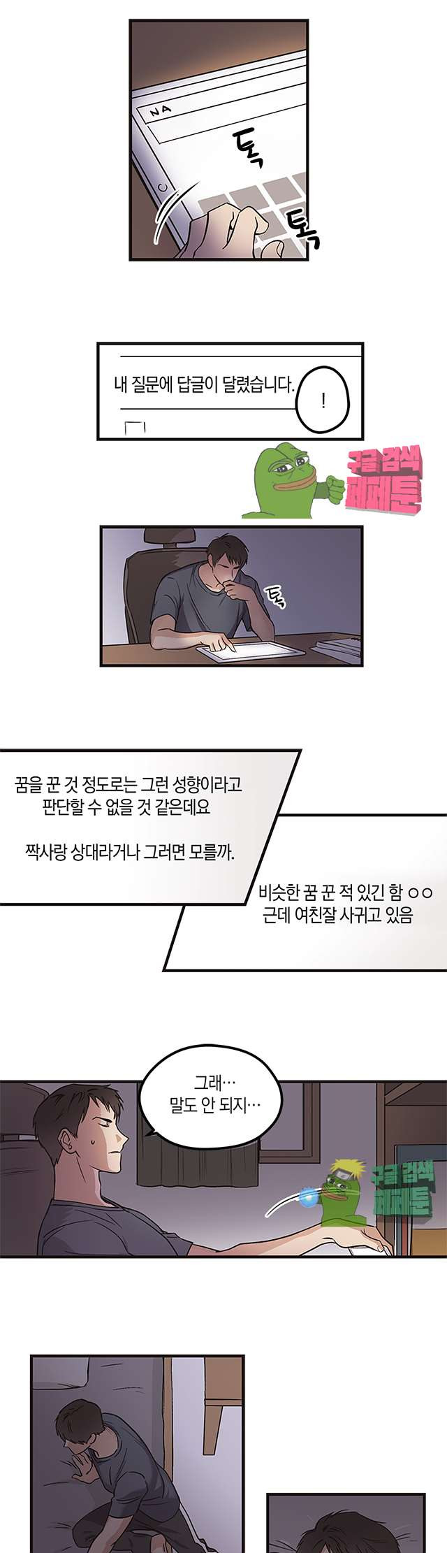 드림사인 1화 3