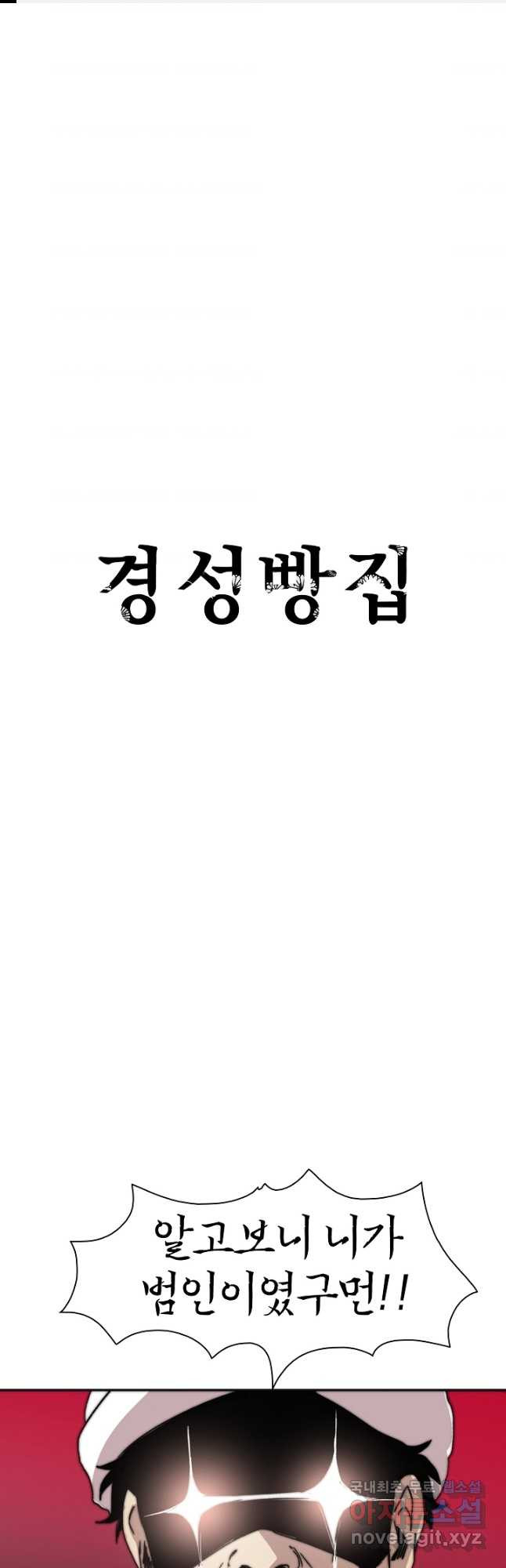경성빵집 85화 1