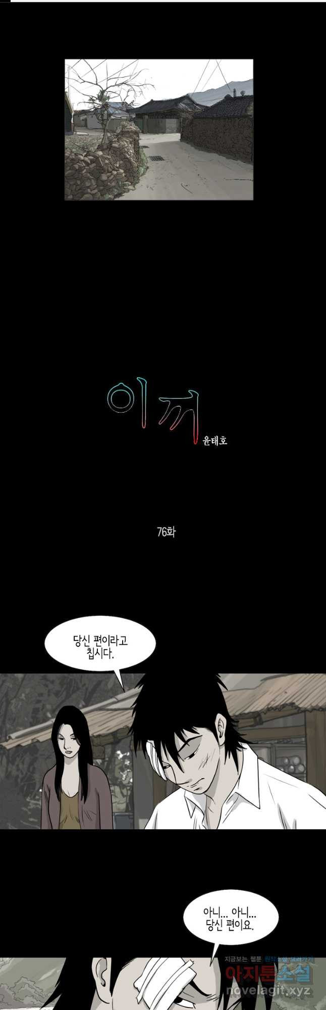 이끼 76화 1
