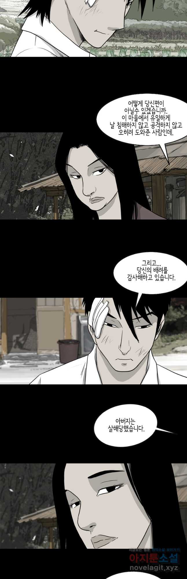 이끼 76화 2