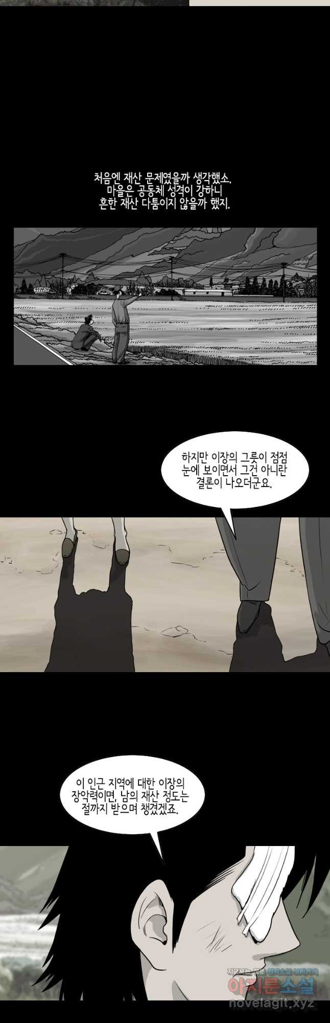 이끼 76화 4