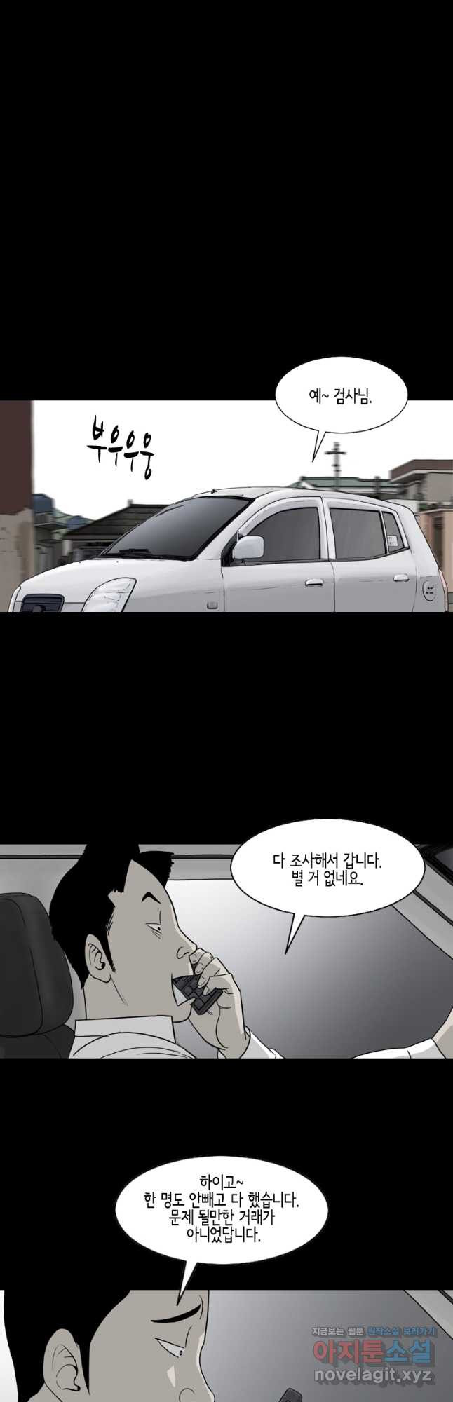 이끼 76화 9