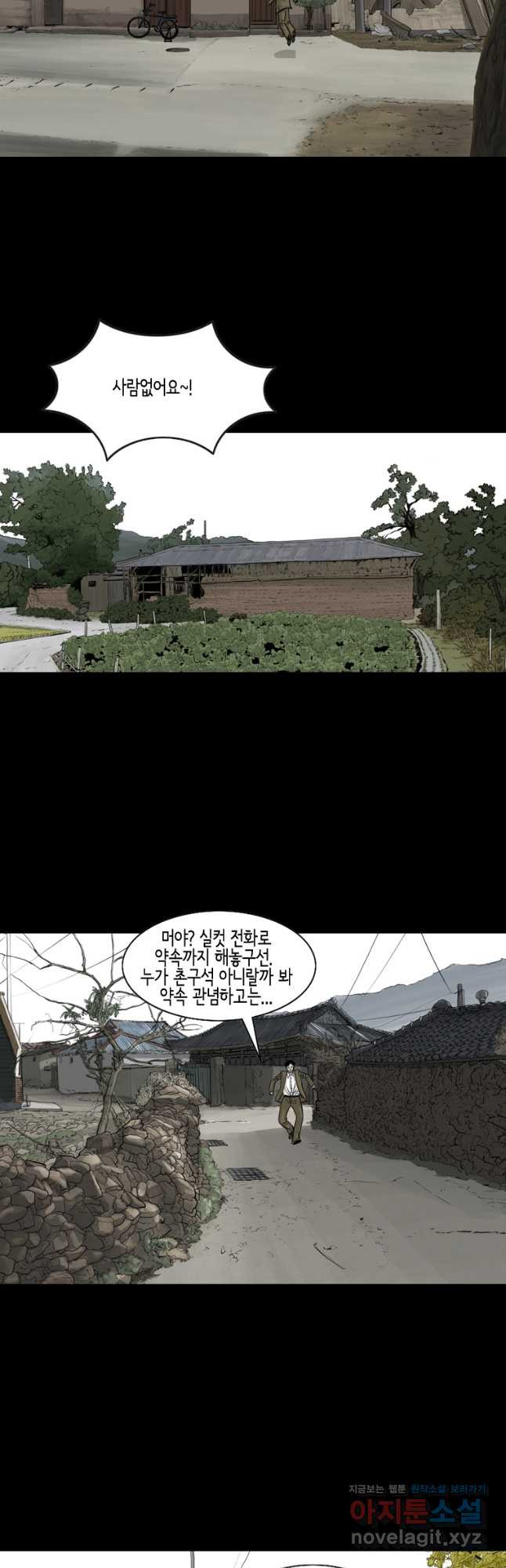 이끼 76화 11