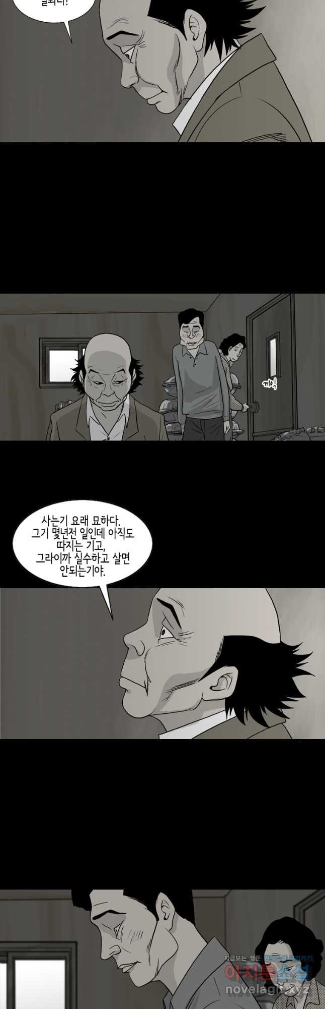 이끼 76화 16
