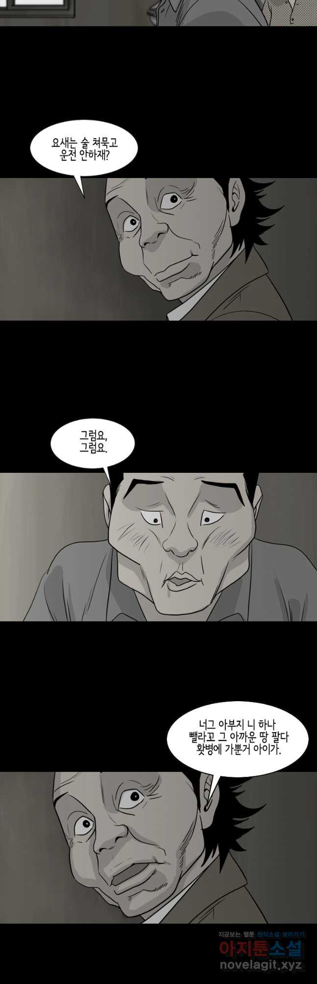 이끼 76화 17