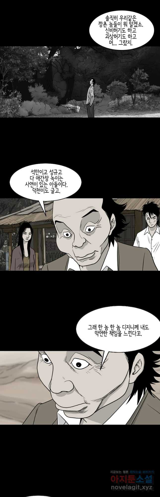 이끼 76화 21