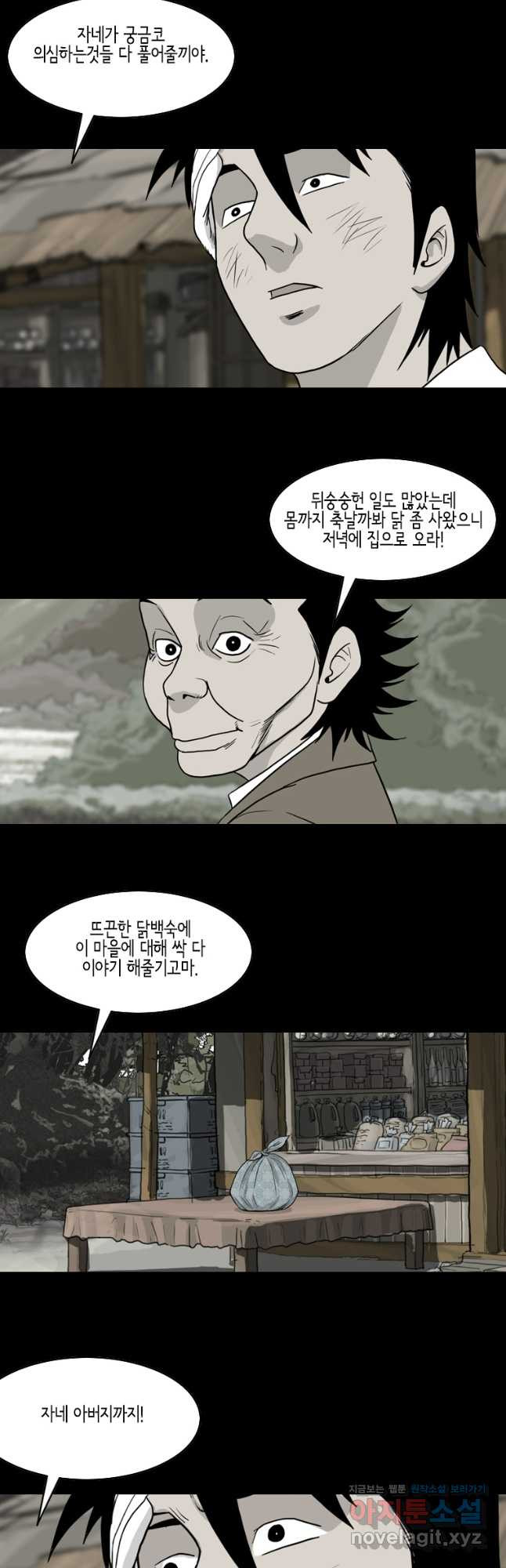 이끼 76화 22