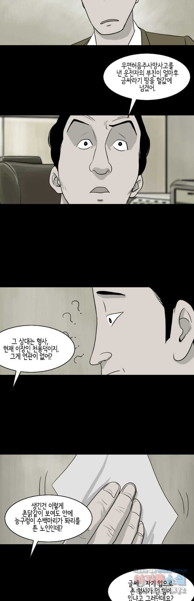 이끼 76화 25