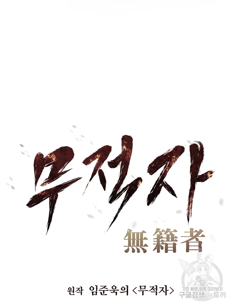 무적자 4화 44