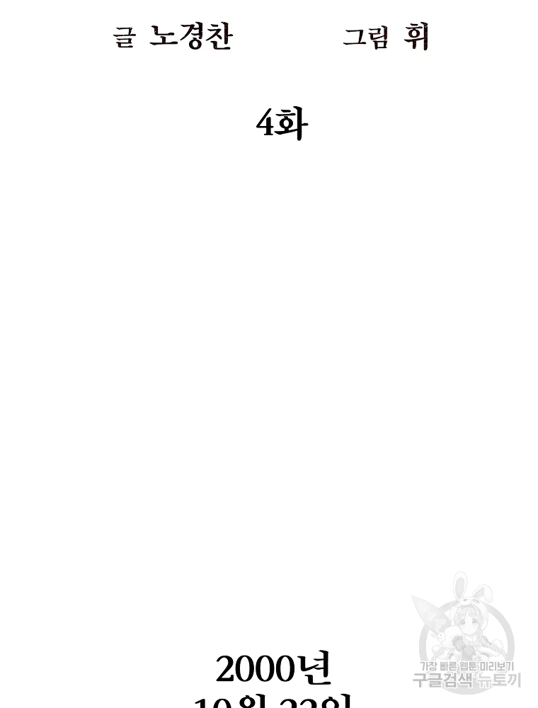 무적자 4화 45