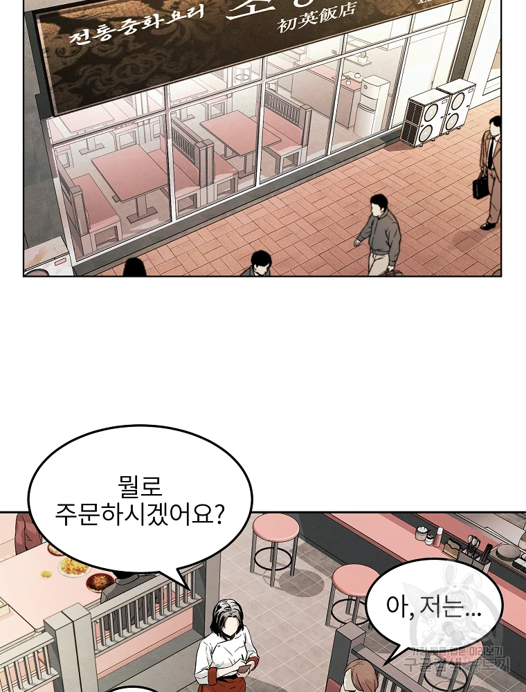 무적자 4화 48