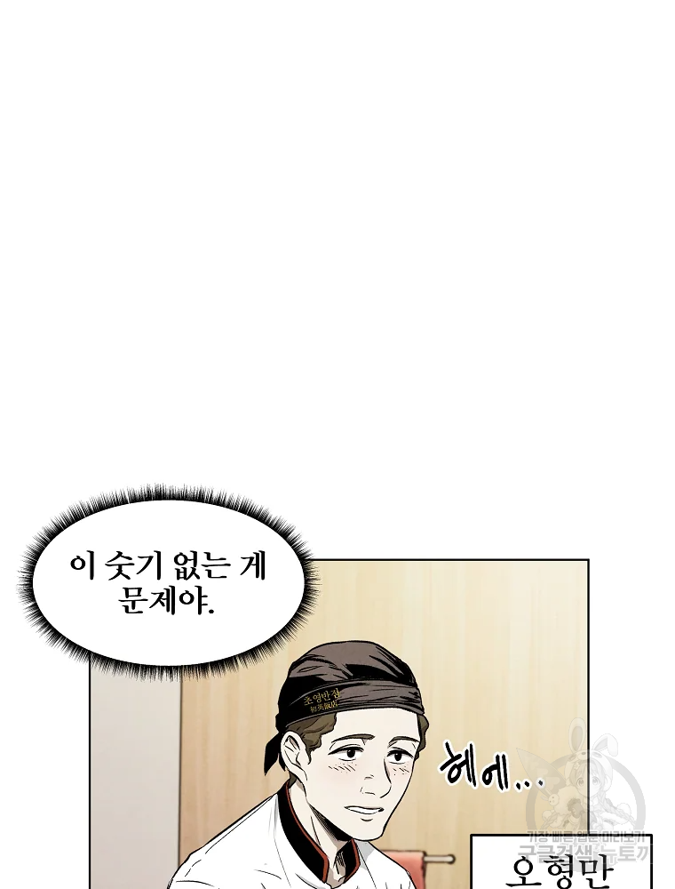 무적자 4화 54