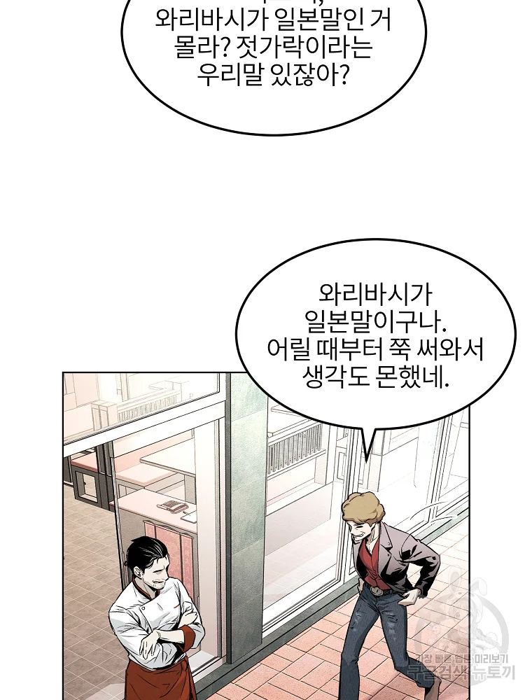 무적자 4화 76