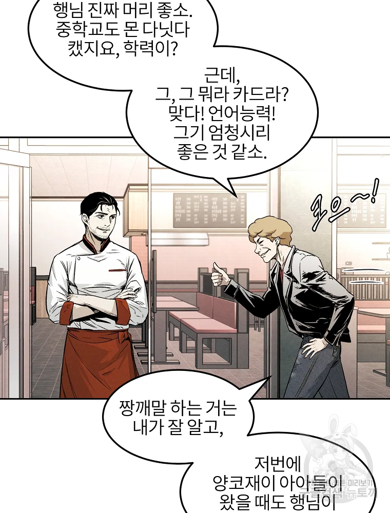 무적자 4화 78