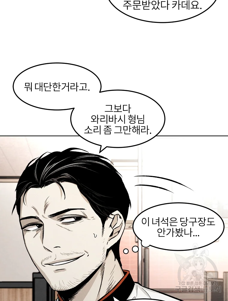 무적자 4화 79