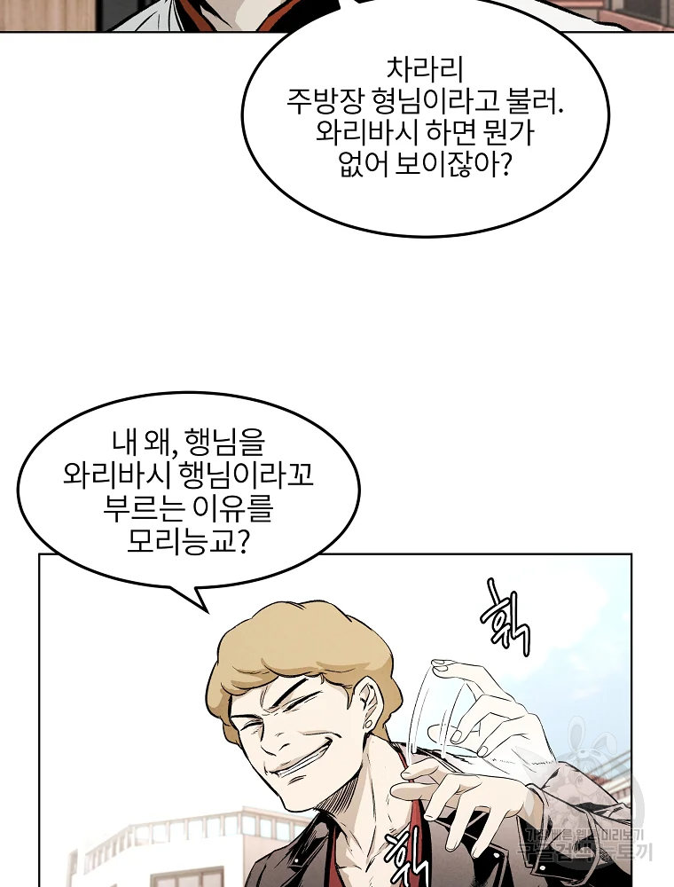 무적자 4화 80