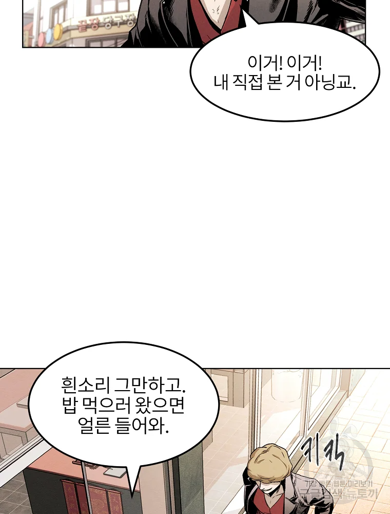 무적자 4화 81