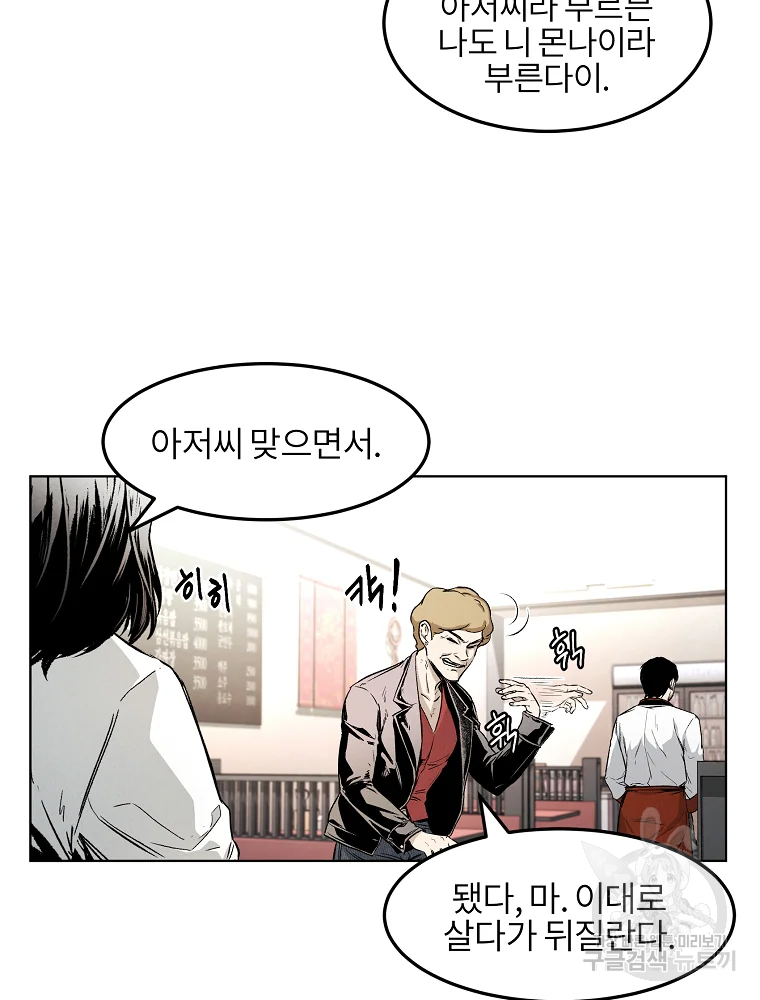 무적자 4화 84