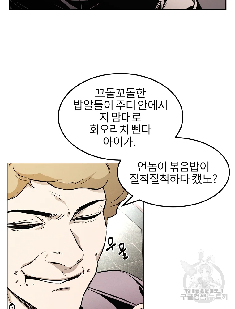 무적자 4화 88
