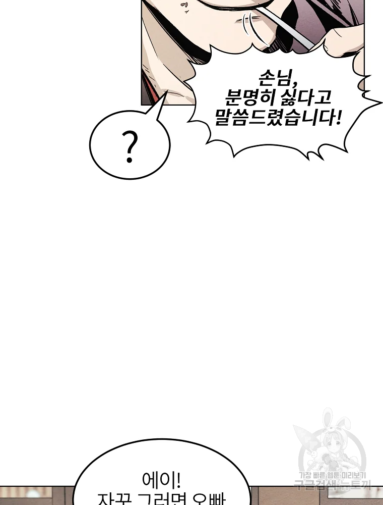 무적자 4화 90