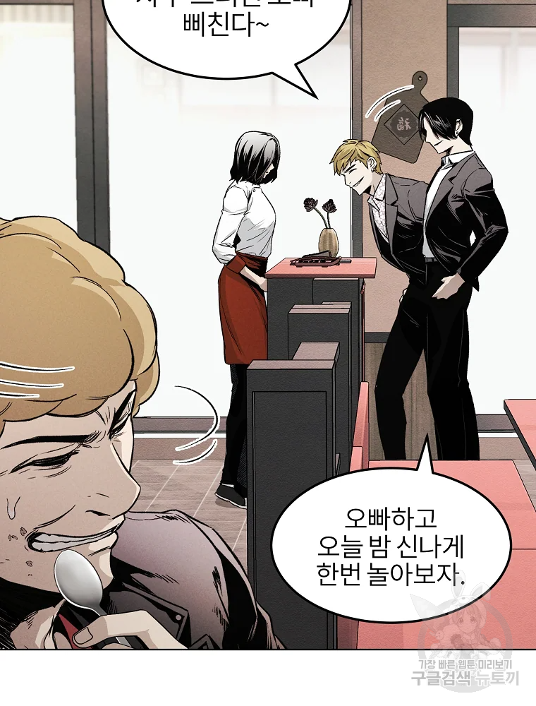무적자 4화 91
