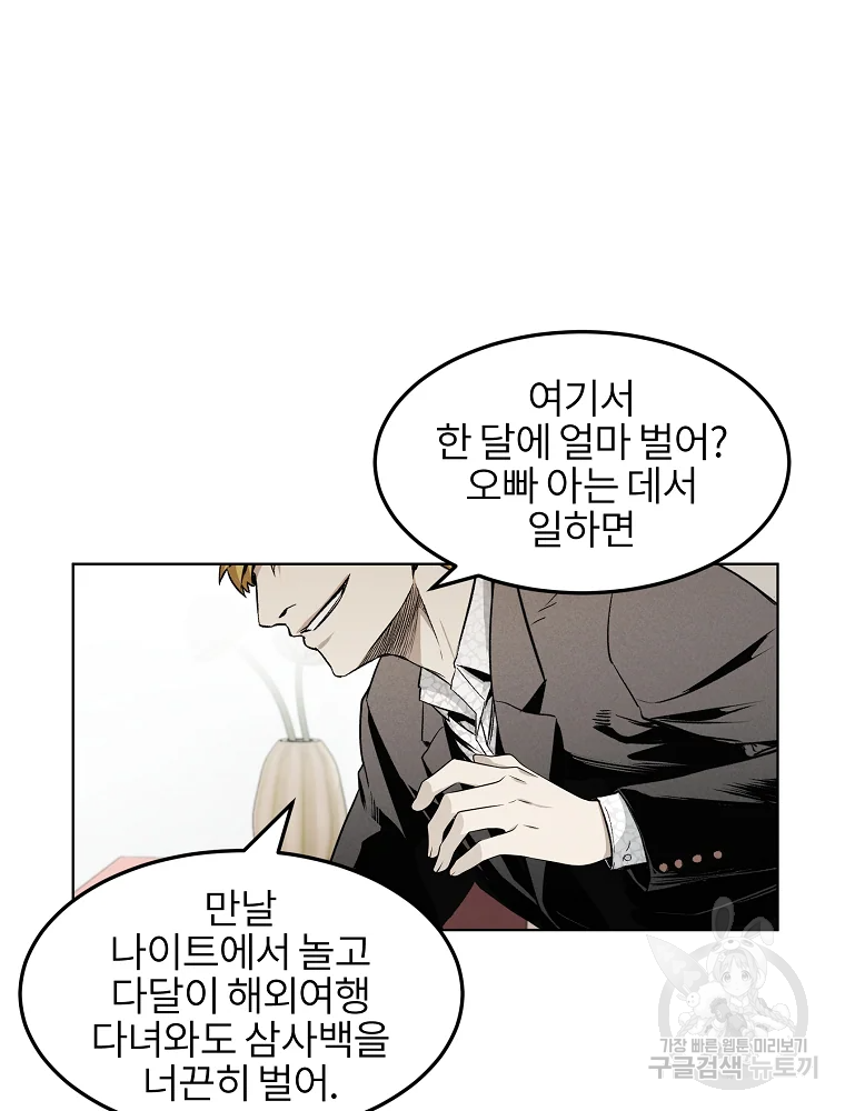 무적자 4화 98