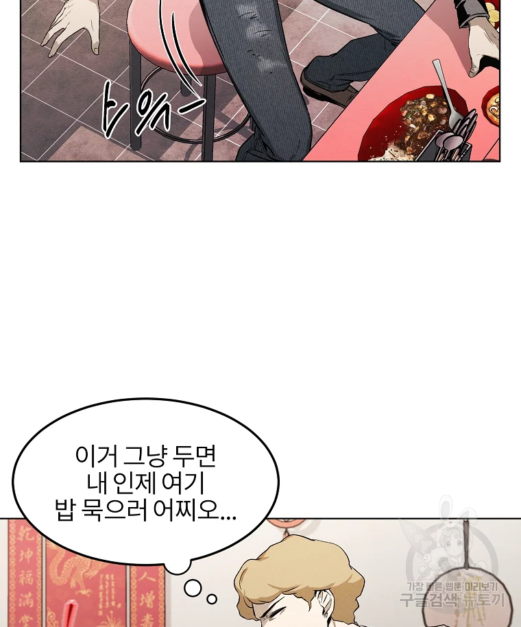 무적자 4화 101