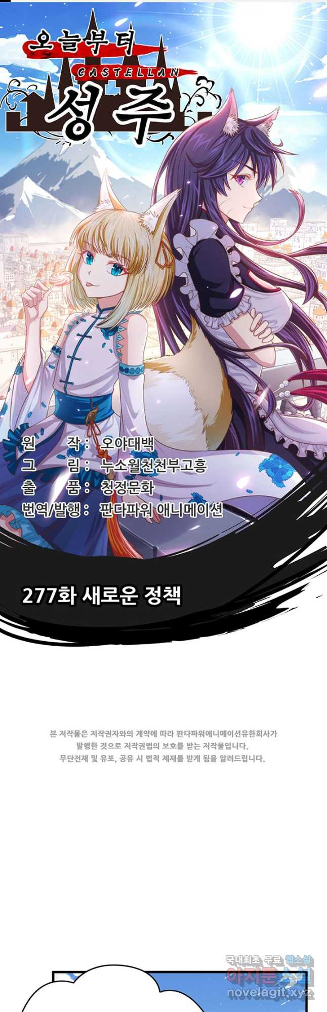 오늘부터 성주 277화 1