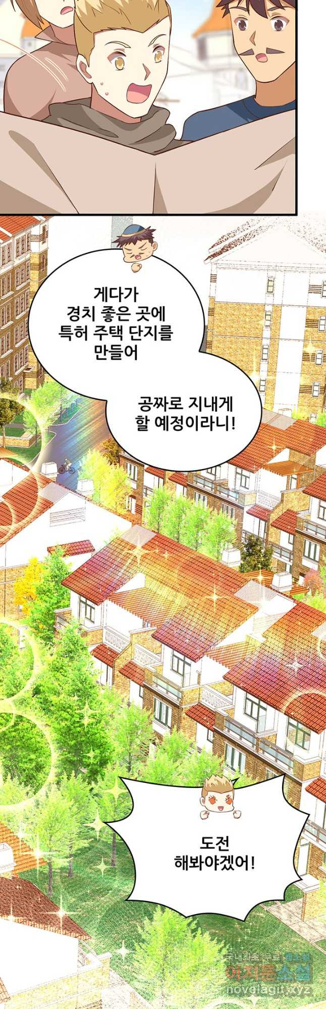 오늘부터 성주 277화 4