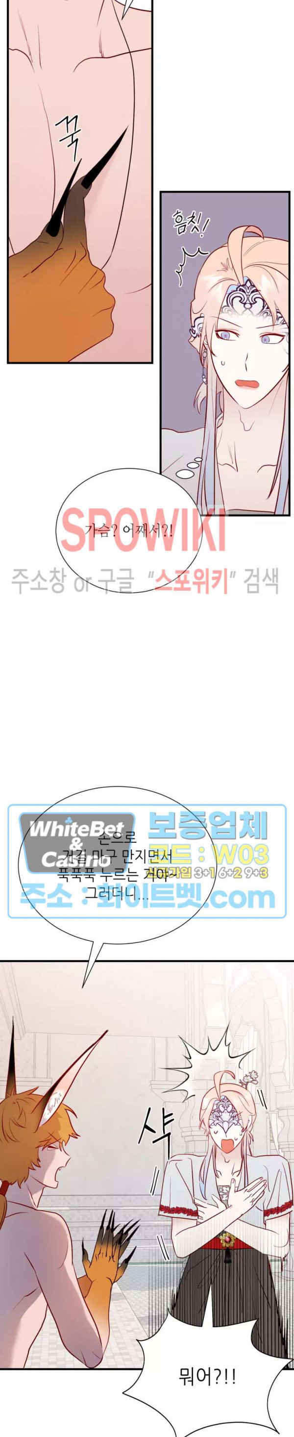 신관님이 아 야!해 32화 2