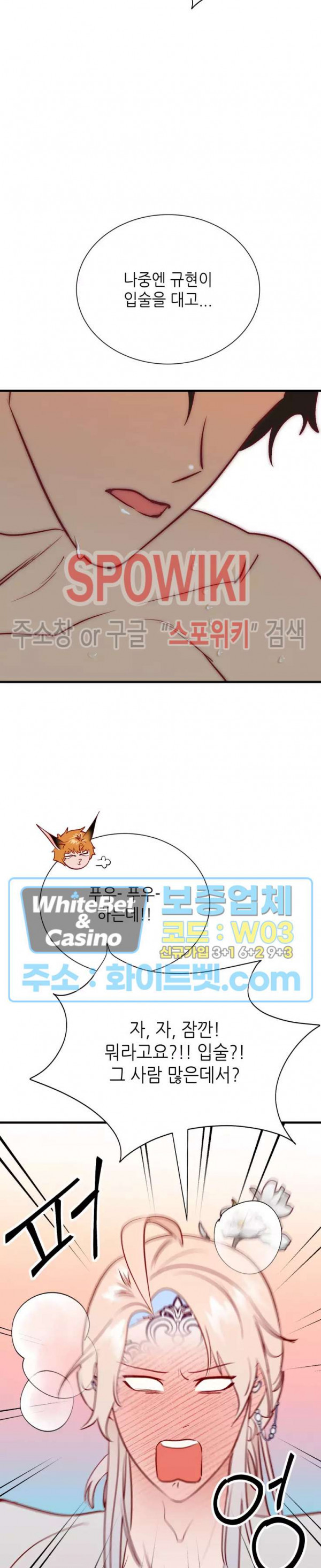 신관님이 아 야!해 32화 3