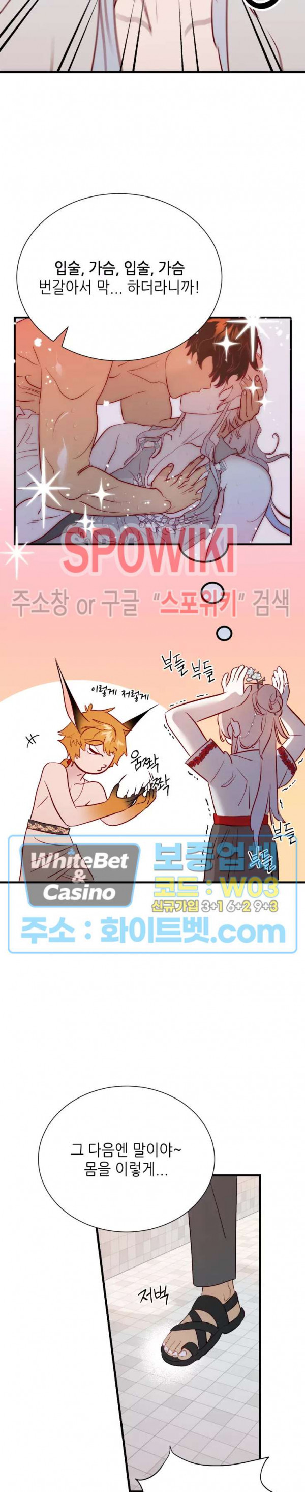신관님이 아 야!해 32화 4